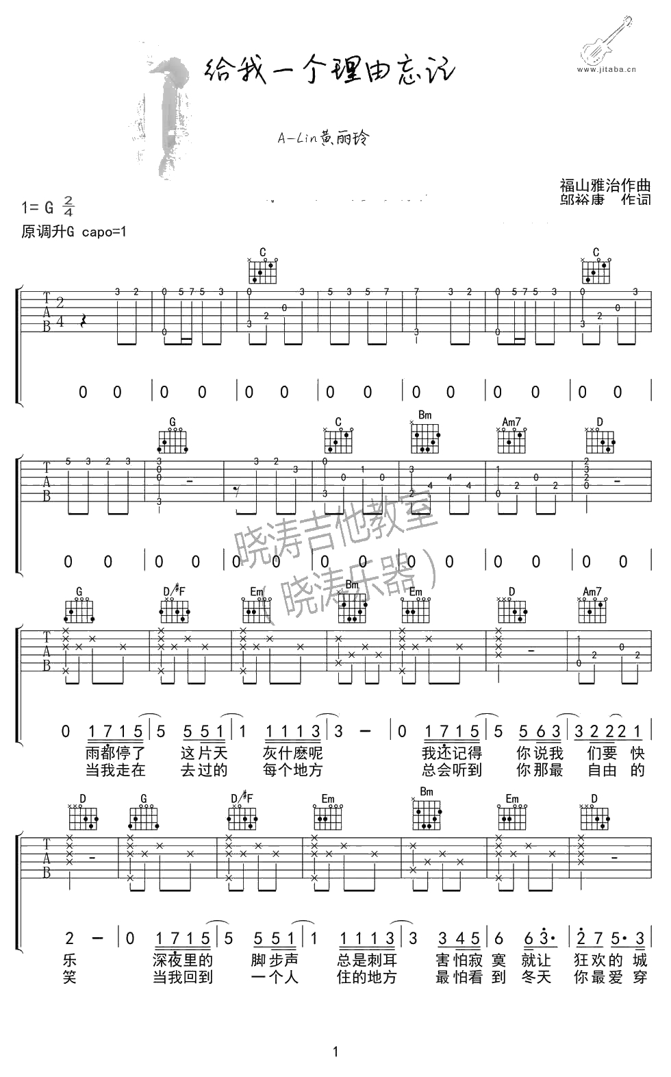 给我一个理由忘记吉他谱(完整版)-A-Lin-弹唱谱1