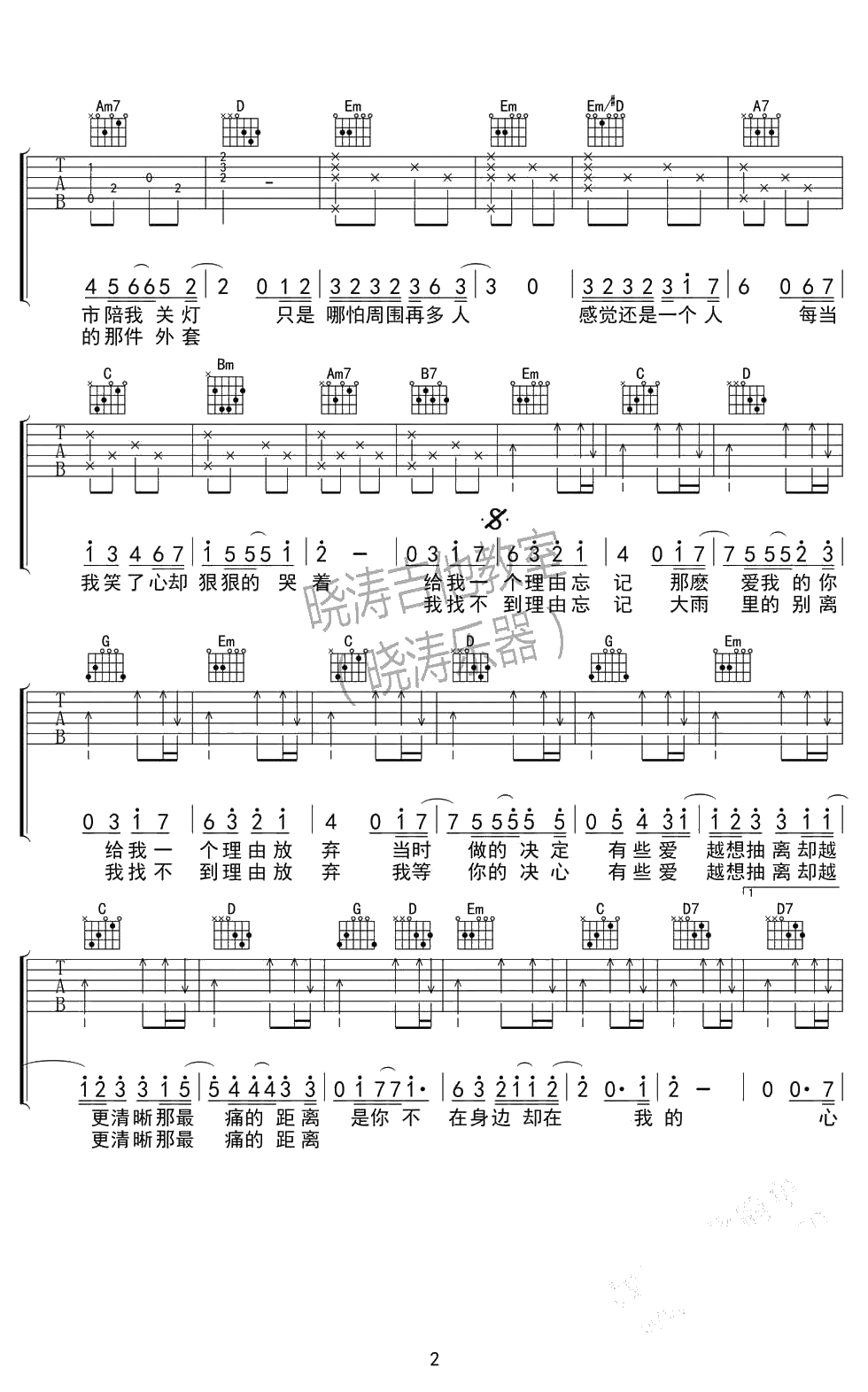给我一个理由忘记吉他谱(完整版)-A-Lin-弹唱谱2