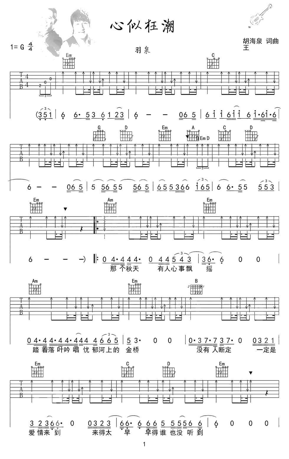 心似狂潮吉他谱-羽泉-心似狂潮六线谱()1