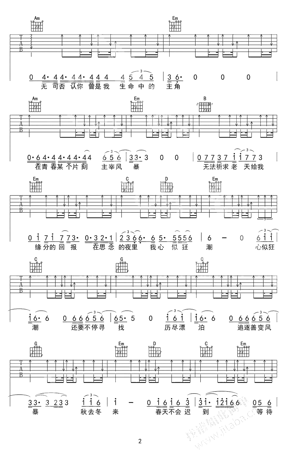 心似狂潮吉他谱-羽泉-心似狂潮六线谱()2