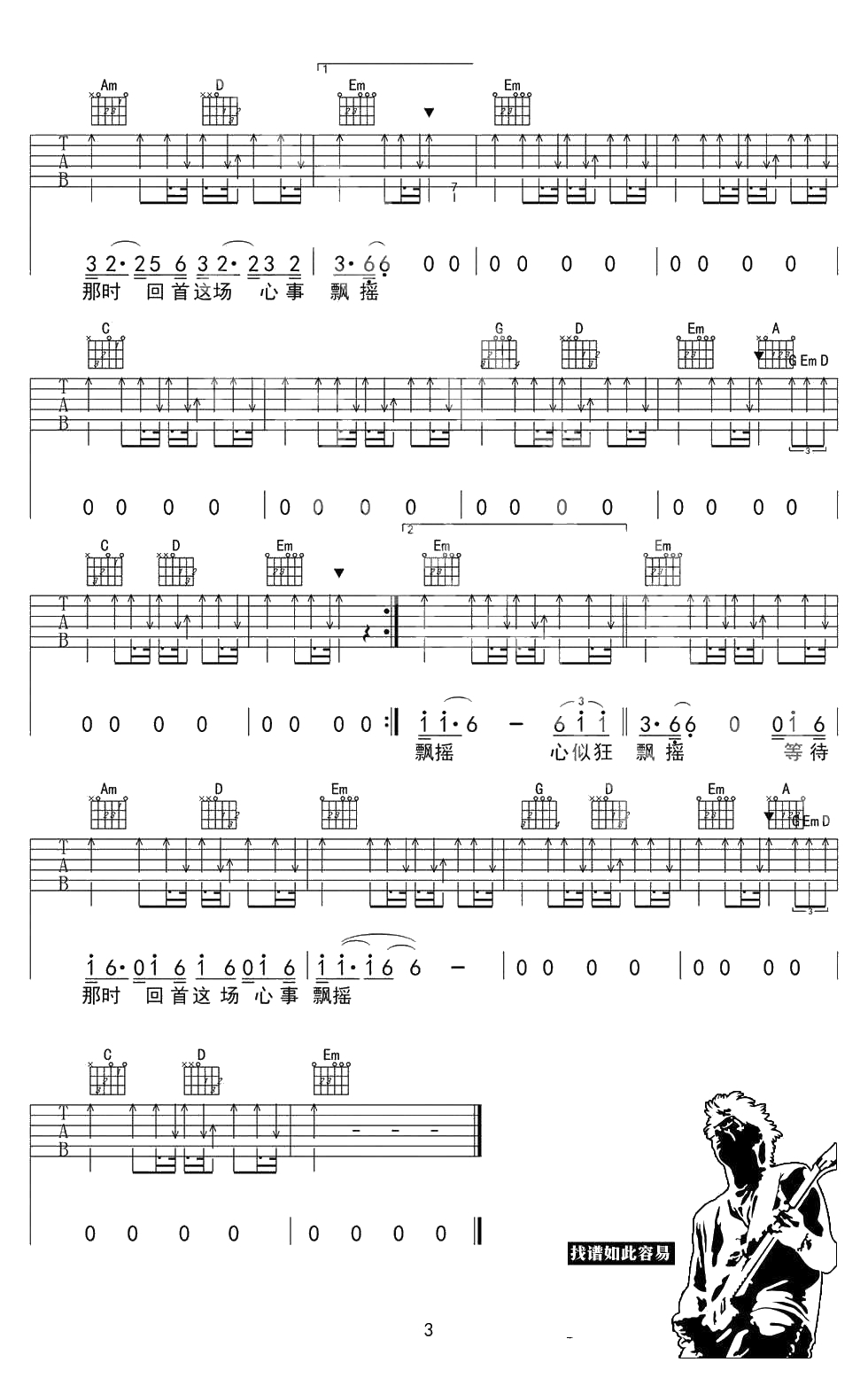 心似狂潮吉他谱-羽泉-心似狂潮六线谱()3