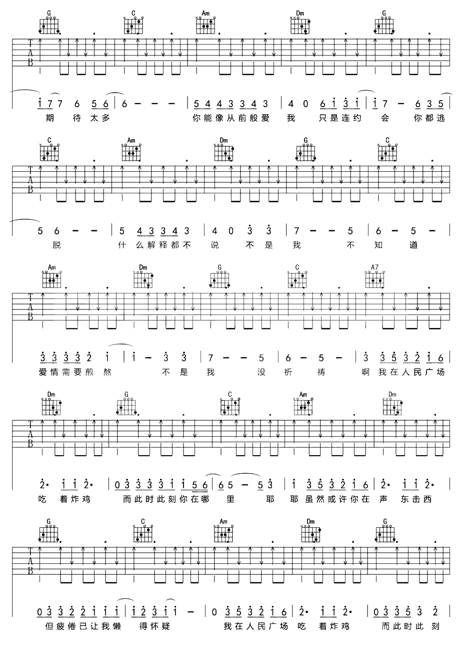 我在人民广场吃炸鸡吉他谱-赵大格-C调六线谱高清图片2