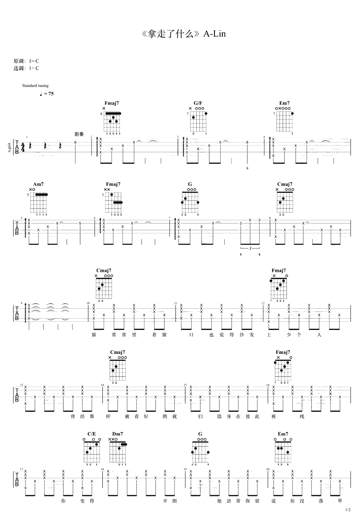 拿走了什么吉他谱-C调-A-Lin-吉他1