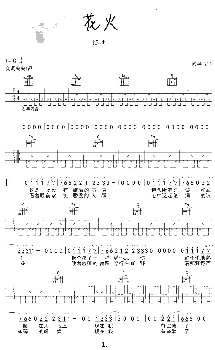 花火吉他谱-汪峰《花火》弹唱六线谱()1