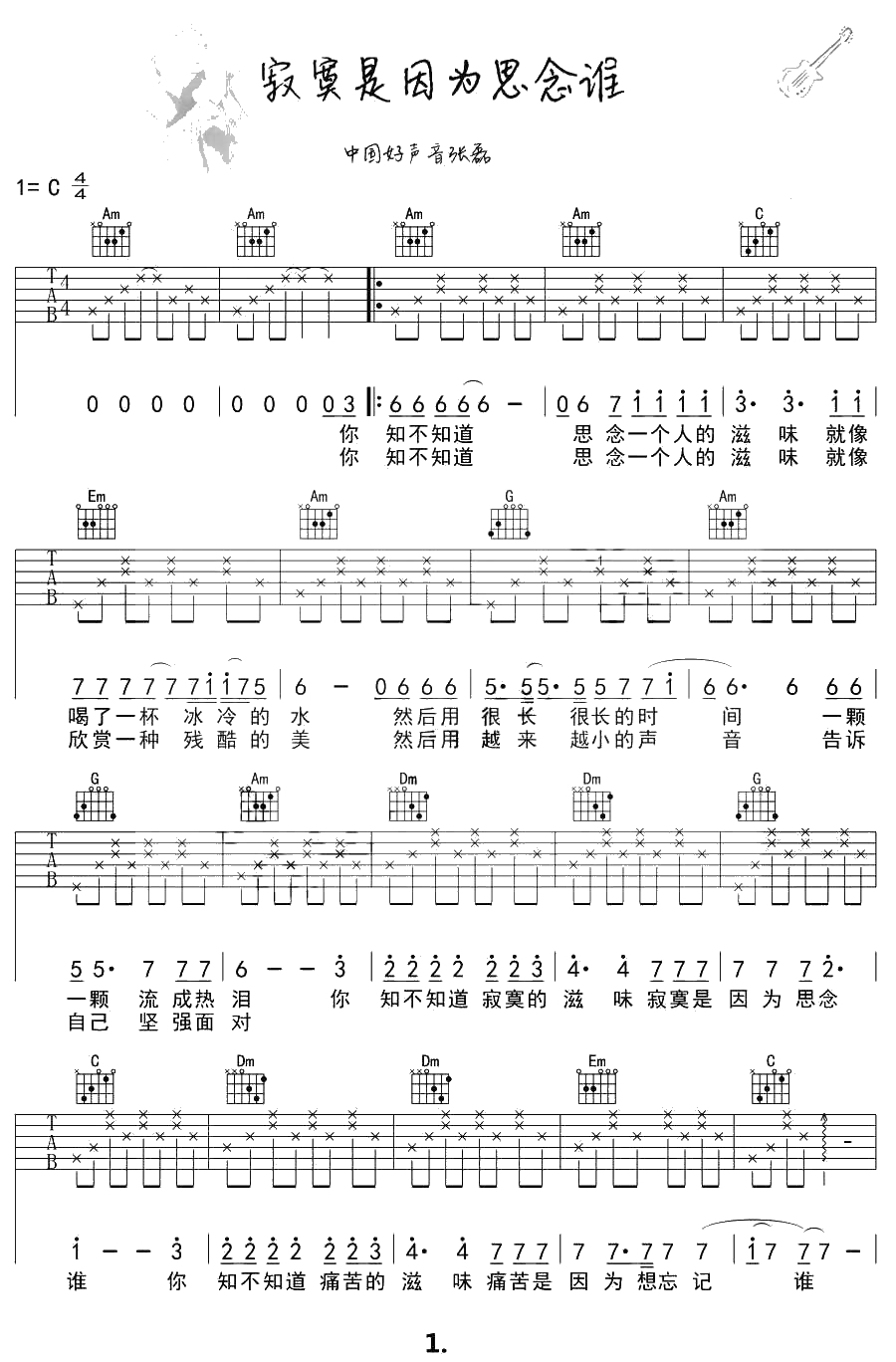 寂寞是因为思念谁吉他谱-简单版六线谱-张磊1