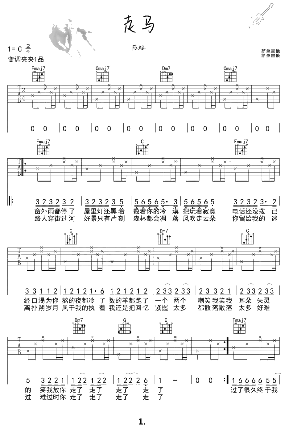 陈粒-走马吉他谱-C调六线谱1