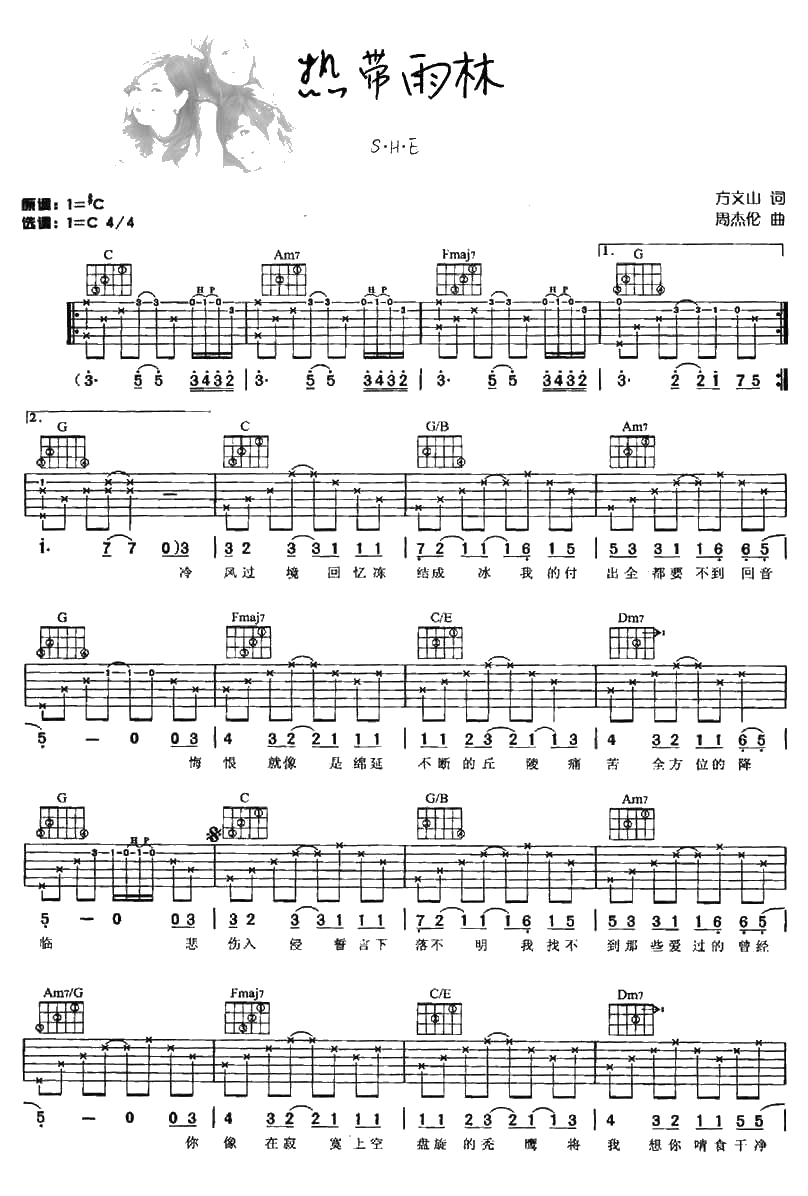 热带雨林吉他谱 S.H.E 吉他弹唱六线谱1