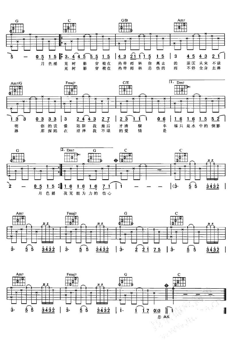热带雨林吉他谱 S.H.E 吉他弹唱六线谱2