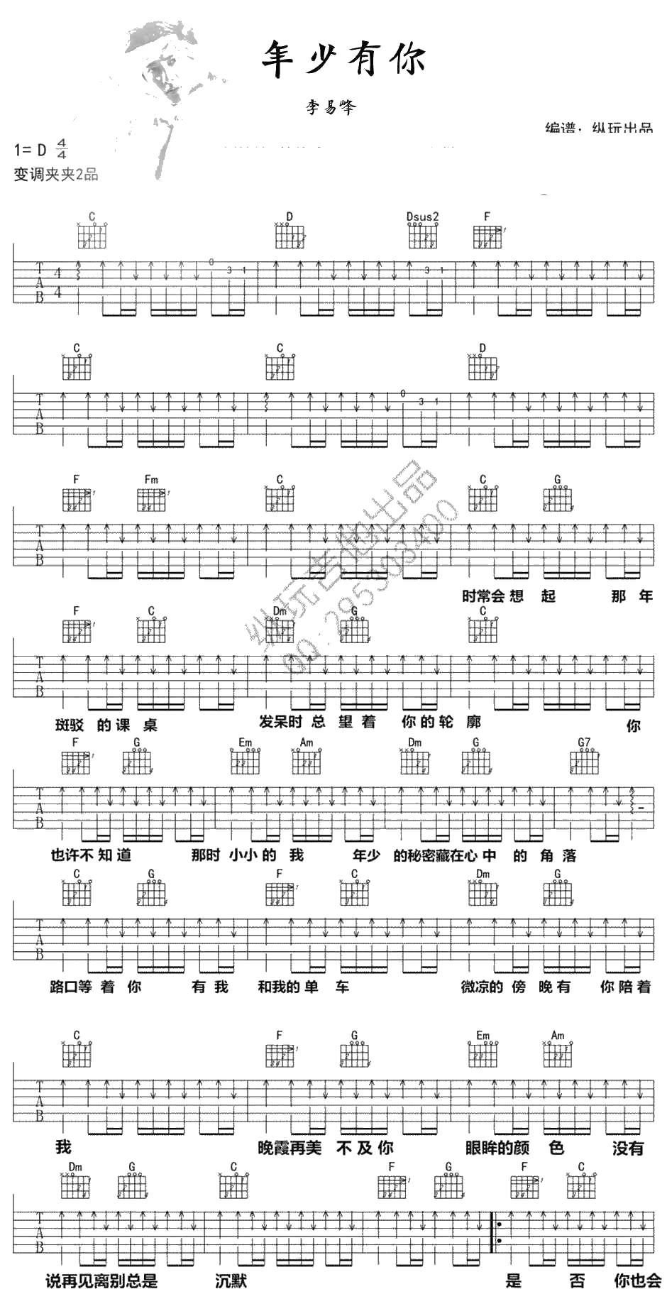 年少有你吉他谱 李易峰 栀子花开推广曲 高清1