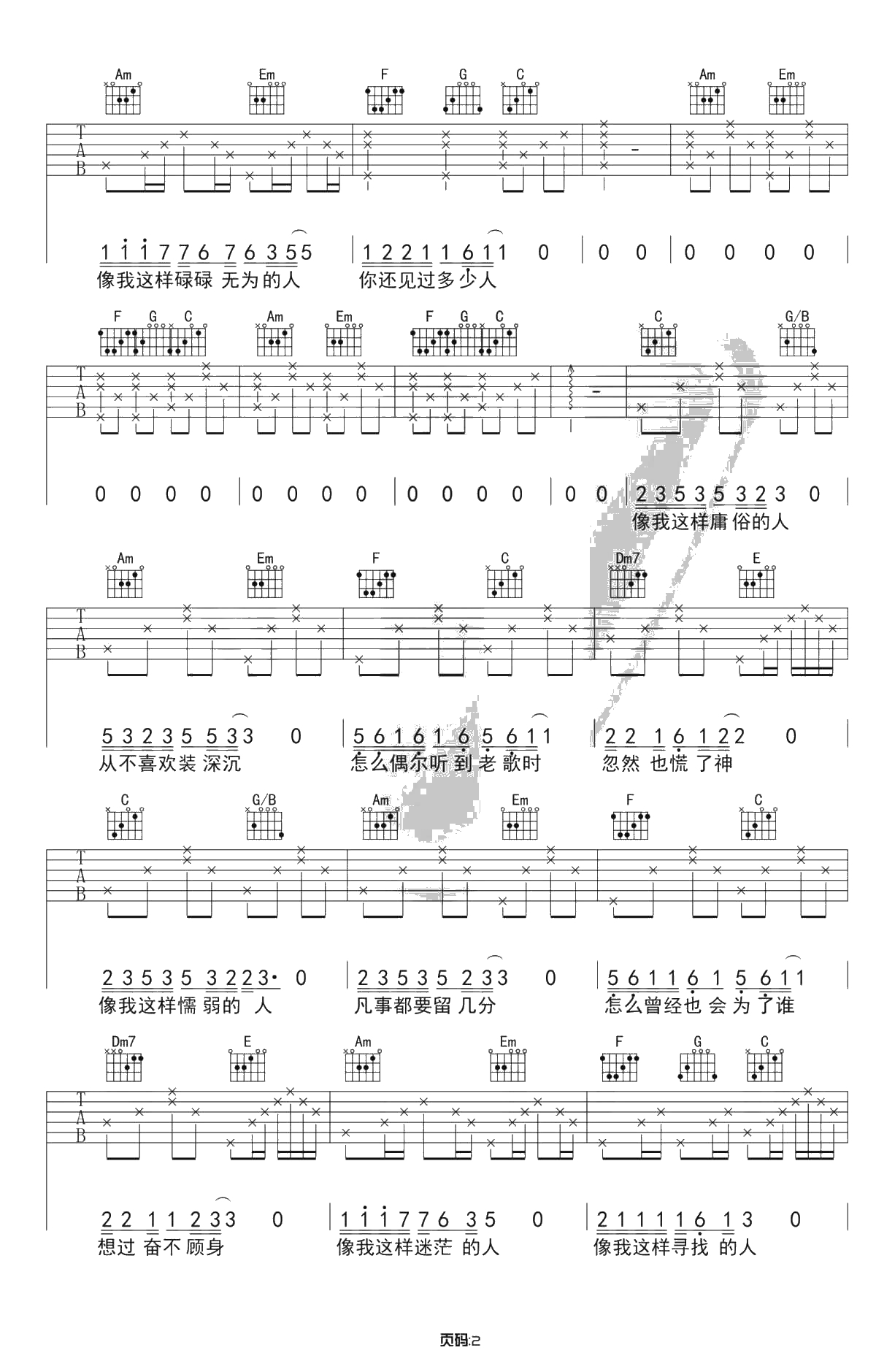像我这样的人吉他谱-C调和弦原版-带简单前奏2