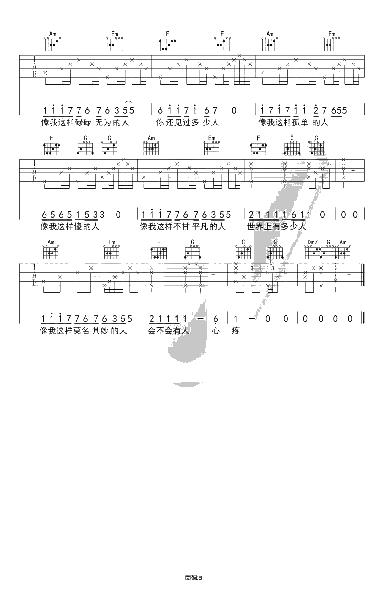 像我这样的人吉他谱-C调和弦原版-带简单前奏3