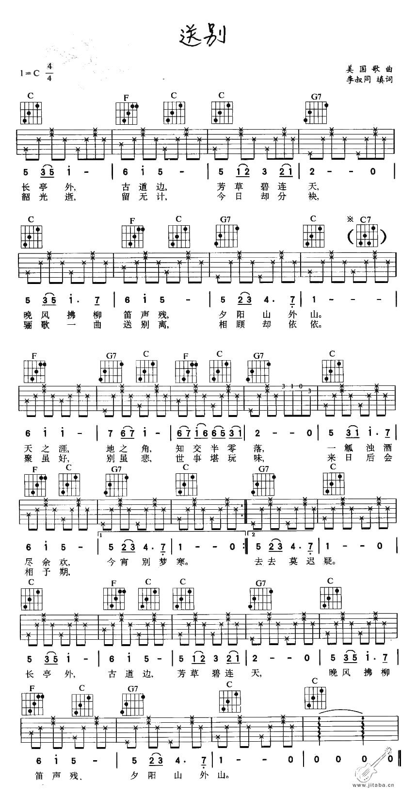 送别吉他谱-C调简单版-电影《城南旧事》插曲1