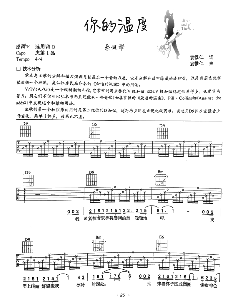 你的温度吉他谱-蔡健雅-你的温度弹唱六线谱1