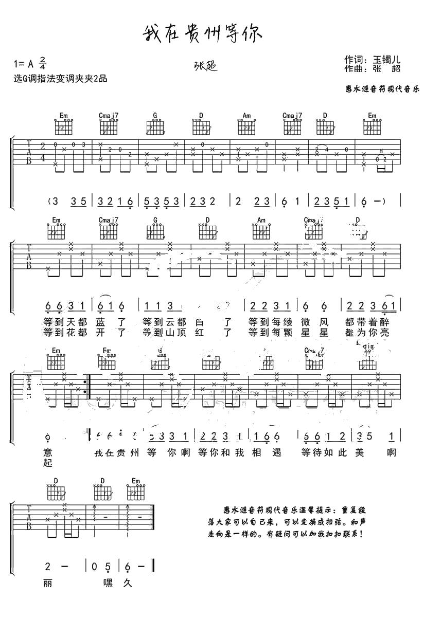 我在贵州等你吉他谱-张超-1
