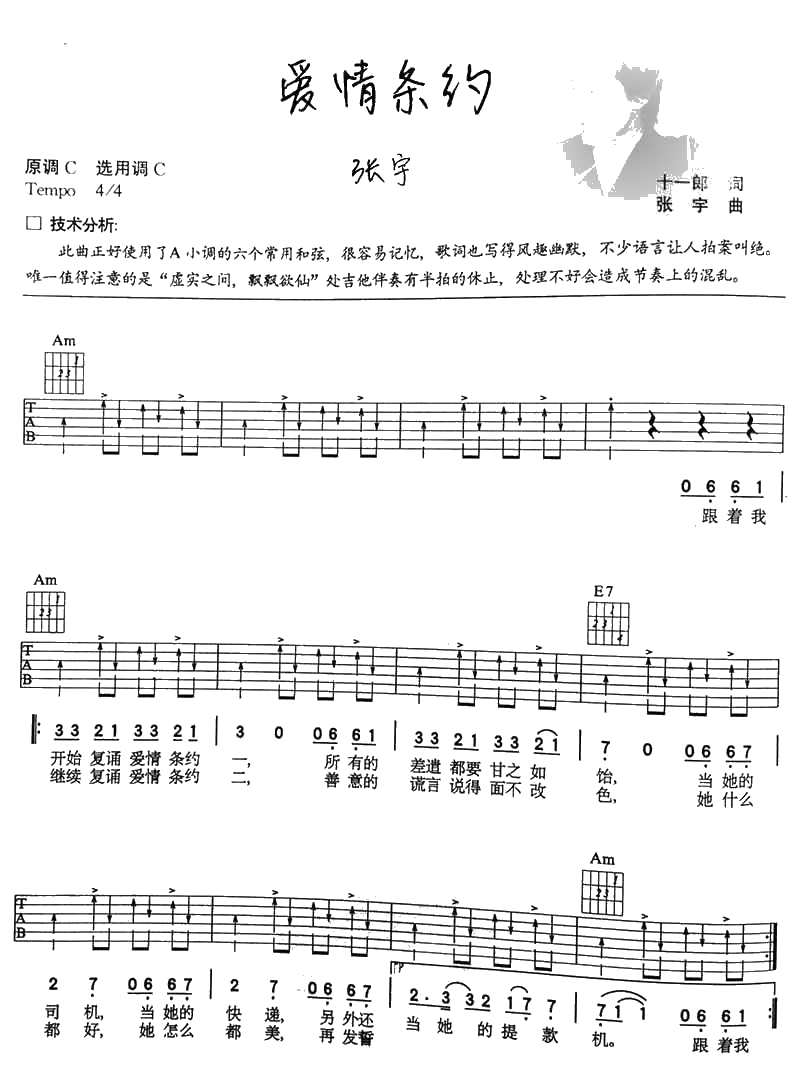爱情条约吉他谱-张宇-爱情条约六线谱1