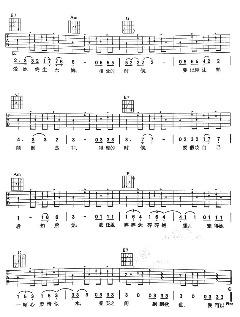 爱情条约吉他谱-张宇-爱情条约六线谱2