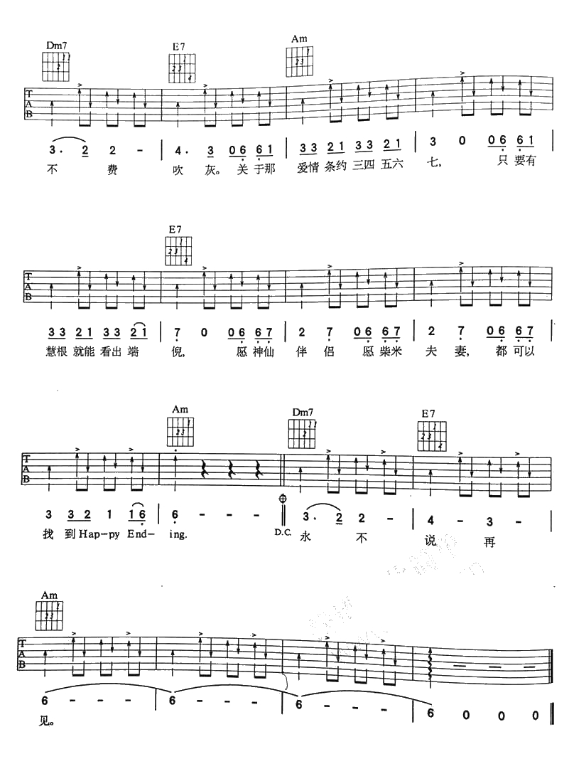爱情条约吉他谱-张宇-爱情条约六线谱3