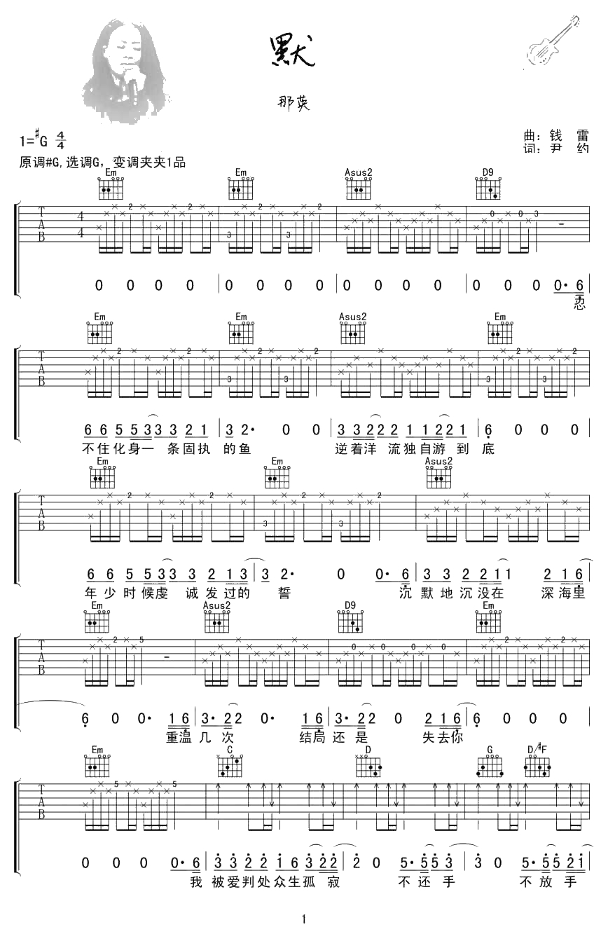 默吉他谱G调-那英-默吉他六线谱()1
