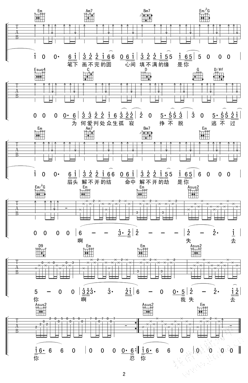 默吉他谱G调-那英-默吉他六线谱()2