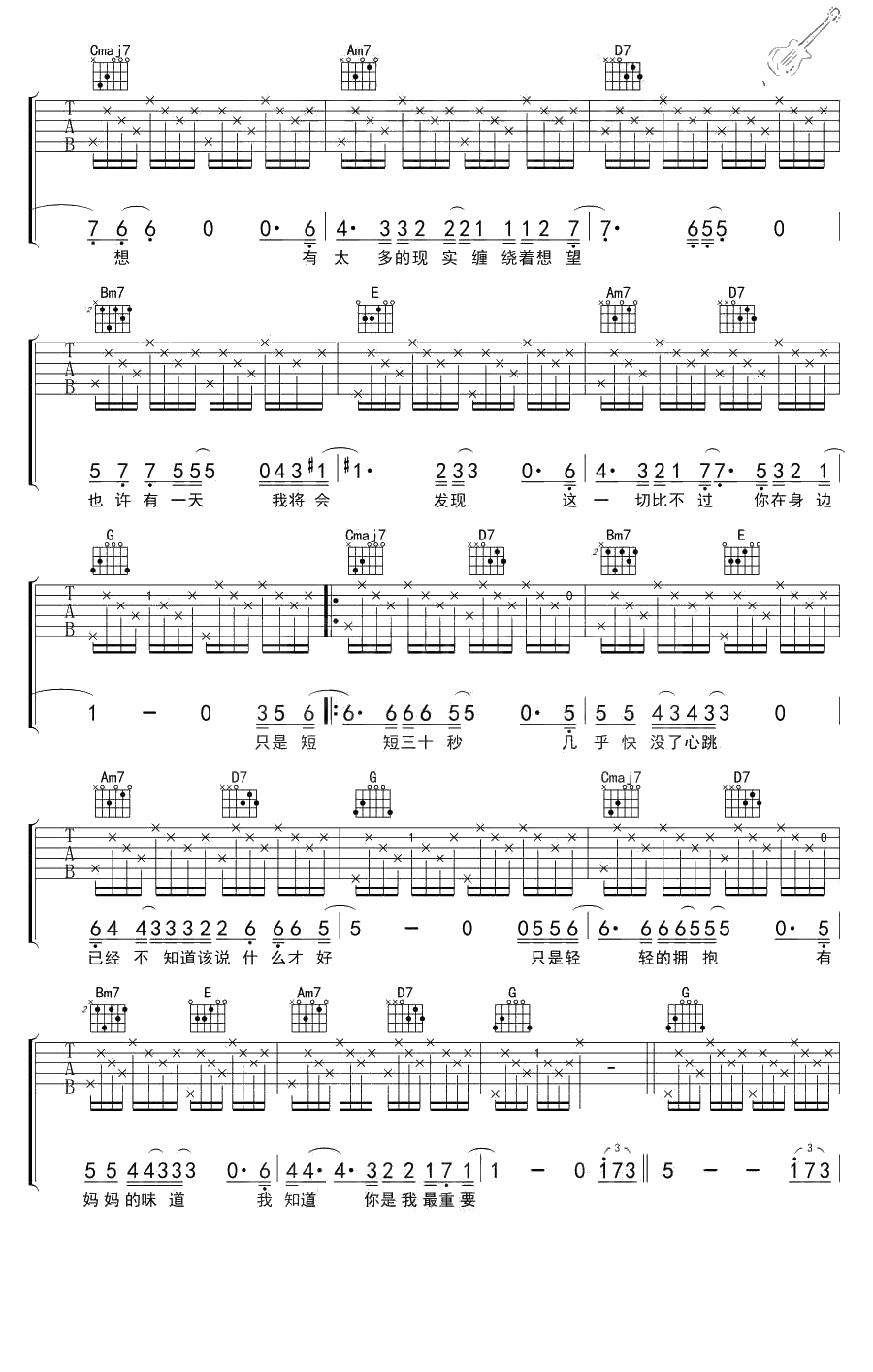 垦丁的风吉他谱-G调指法-吴志宁-垦丁的风吉他弹唱谱2