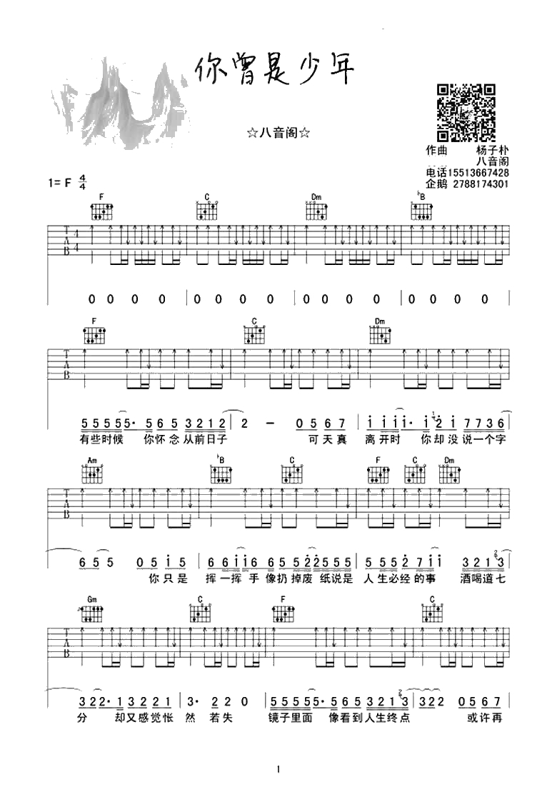 你曾是少年吉他谱-F调六线谱-SHE图片六线谱1