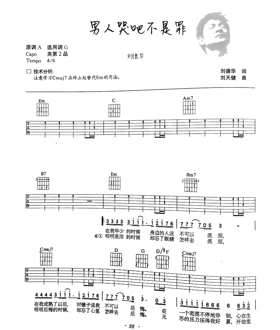 男人哭吧不是罪吉他谱-G调弹唱谱-刘德华1