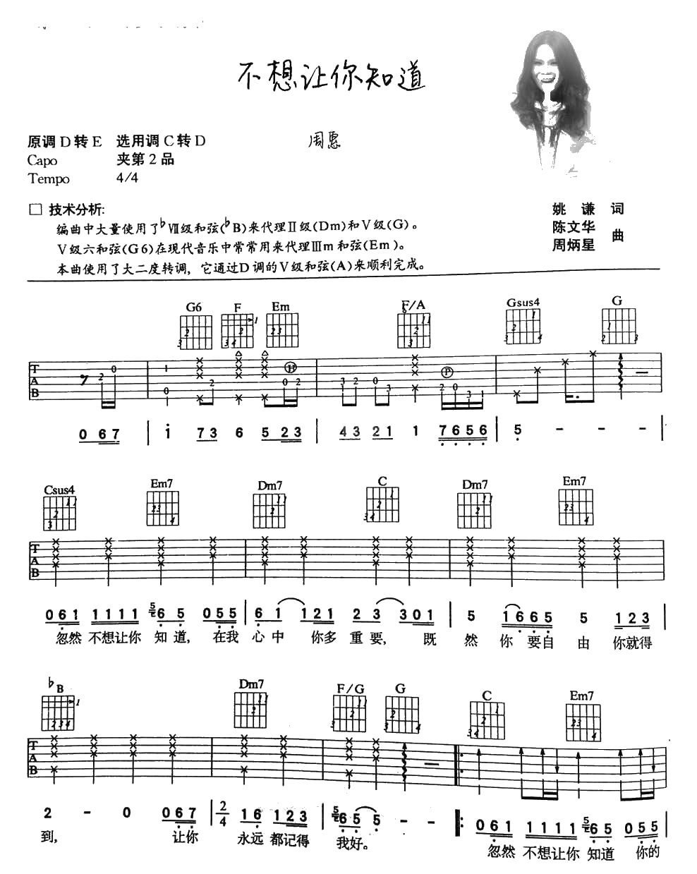 不想让你知道吉他谱-周惠-完整版1