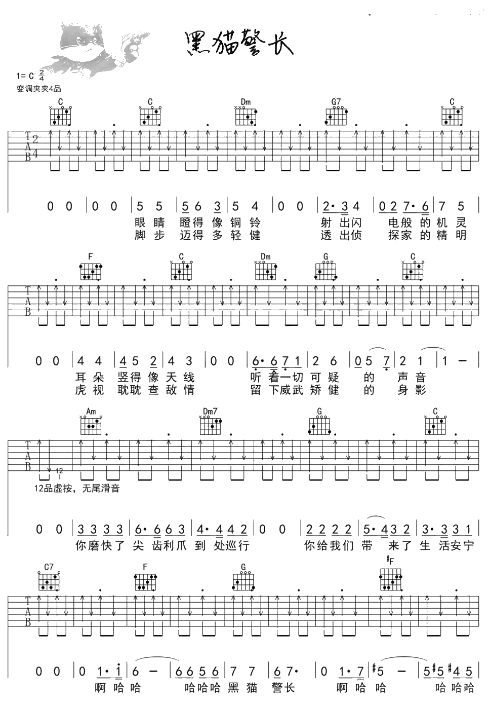 黑猫警长吉他谱-C调指法-儿歌-动画片《黑猫警长》主题曲1