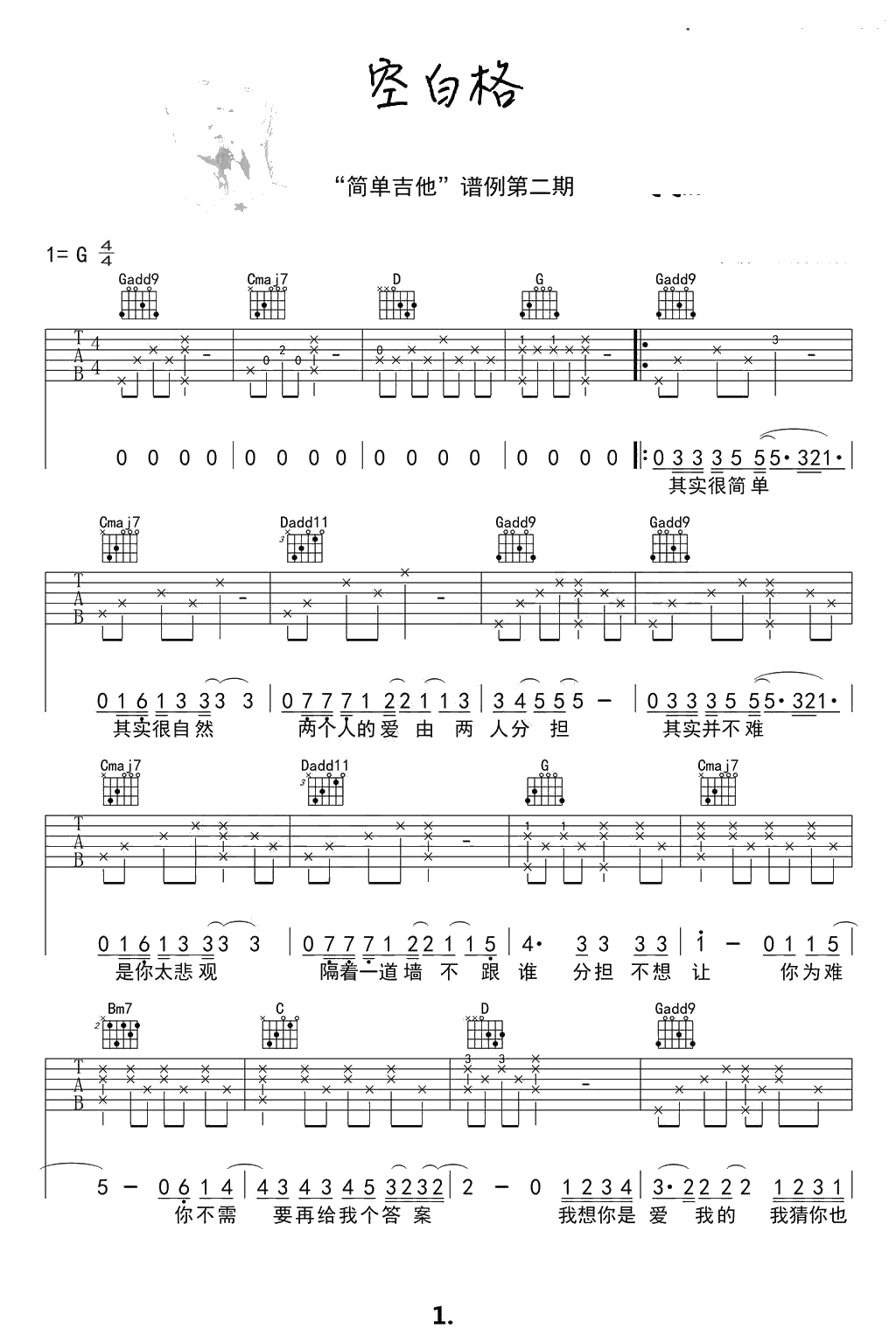 空白格吉他谱简单版-G调指法-杨宗纬-男生版弹唱谱1
