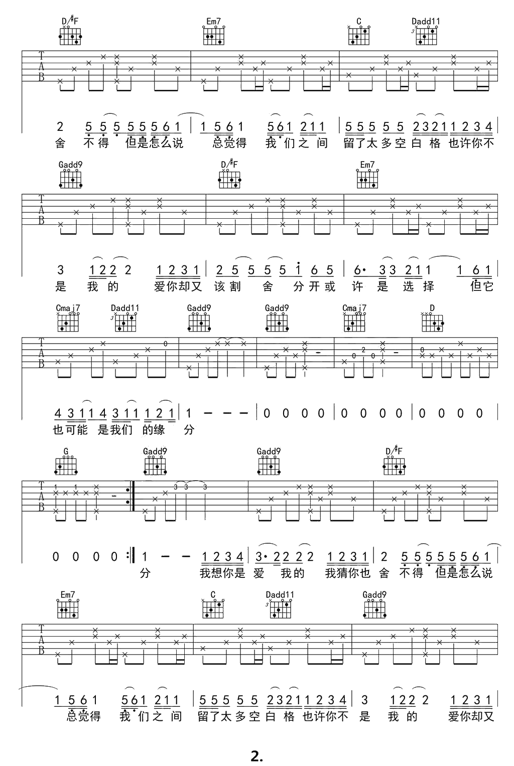 空白格吉他谱简单版-G调指法-杨宗纬-男生版弹唱谱2