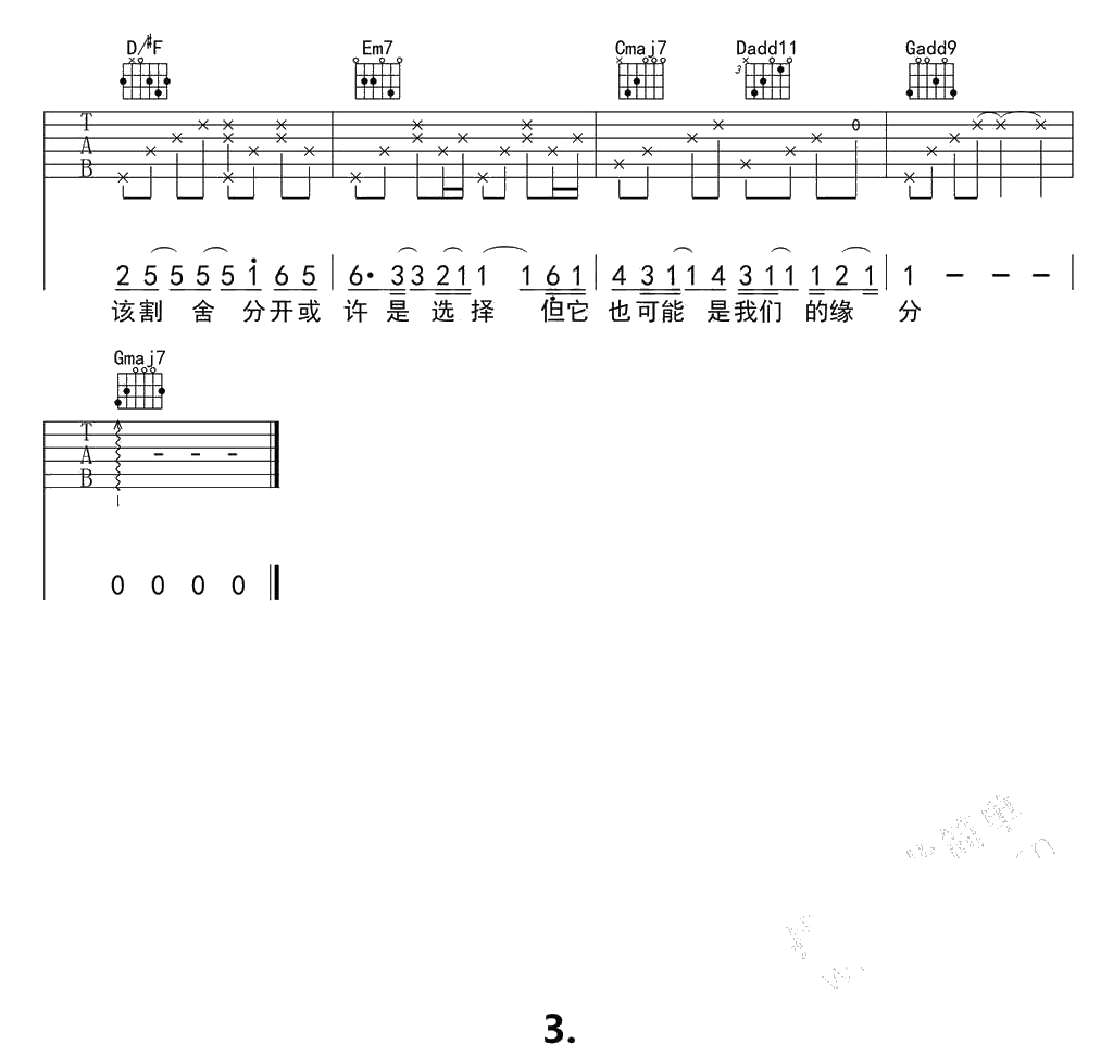 空白格吉他谱简单版-G调指法-杨宗纬-男生版弹唱谱3