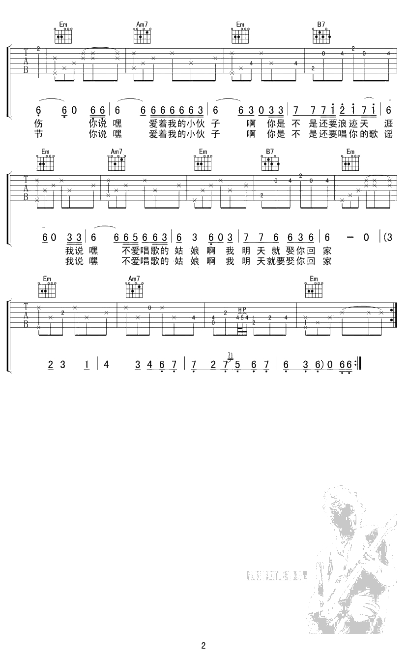 连衣裙吉他谱-G调弹唱)-宋冬野-连衣裙六线谱2