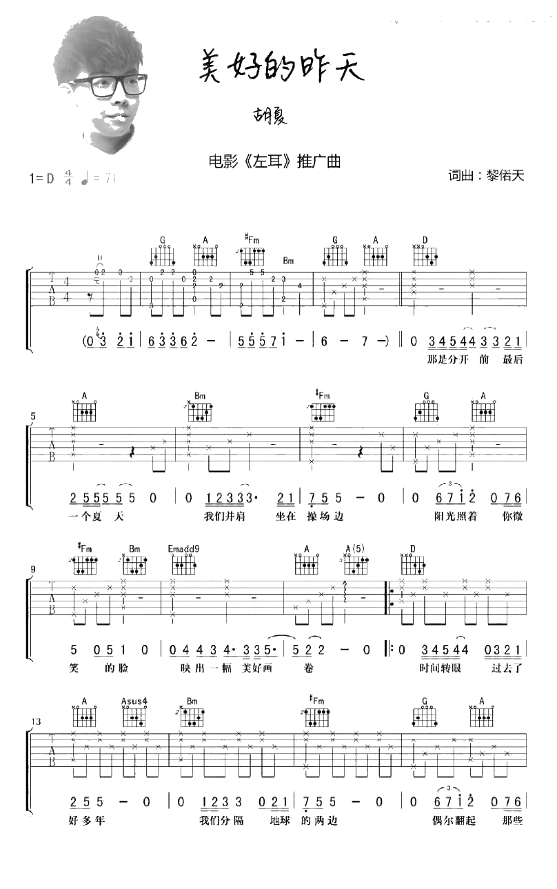 美好的昨天吉他谱-胡夏-电影《左耳》推广曲吉他谱1