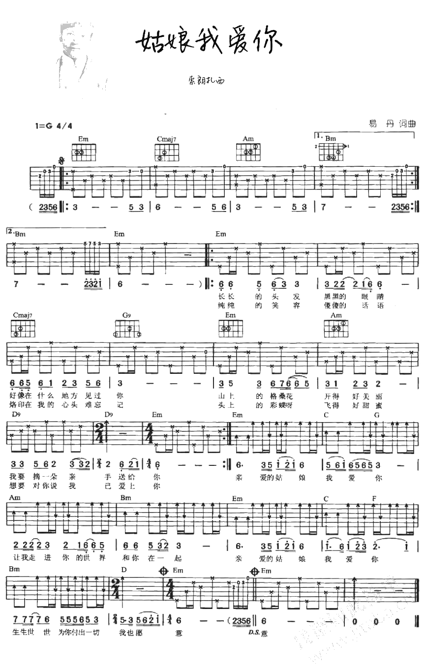 姑娘我爱你吉他谱-G调指法-索朗扎西-吉他弹唱谱1