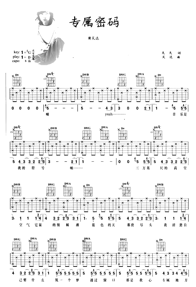 专属密码吉他谱 黄义达 六线谱编配(图片)1