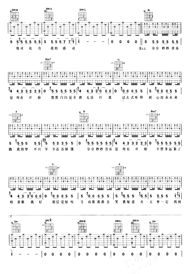 专属密码吉他谱 黄义达 六线谱编配(图片)2
