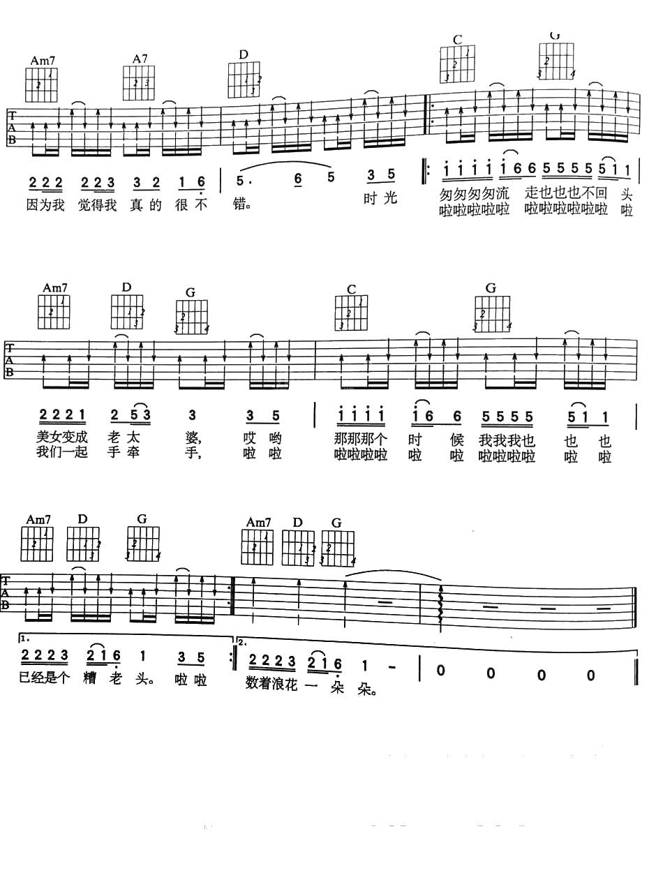 浪花一朵朵吉他谱-任贤齐阿牛光良-3