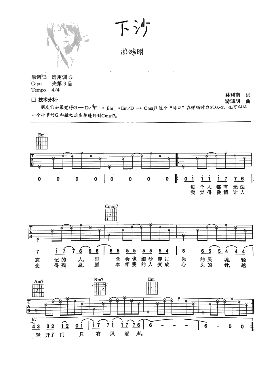 下沙吉他谱G调-游鸿明-下沙弹唱六线谱1