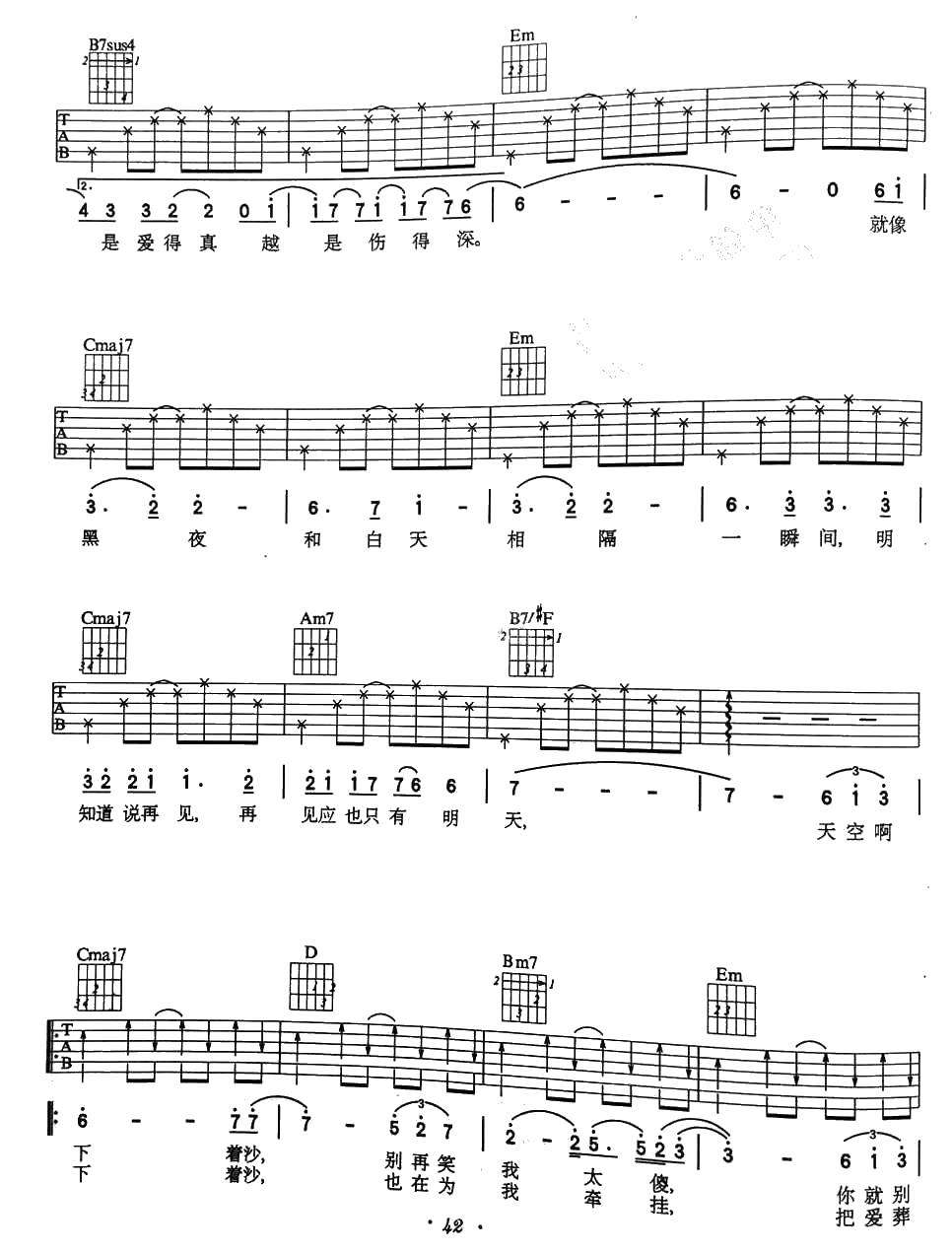 下沙吉他谱G调-游鸿明-下沙弹唱六线谱2