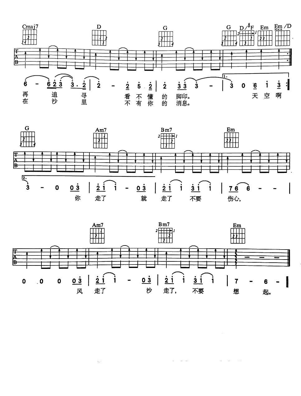 下沙吉他谱G调-游鸿明-下沙弹唱六线谱3