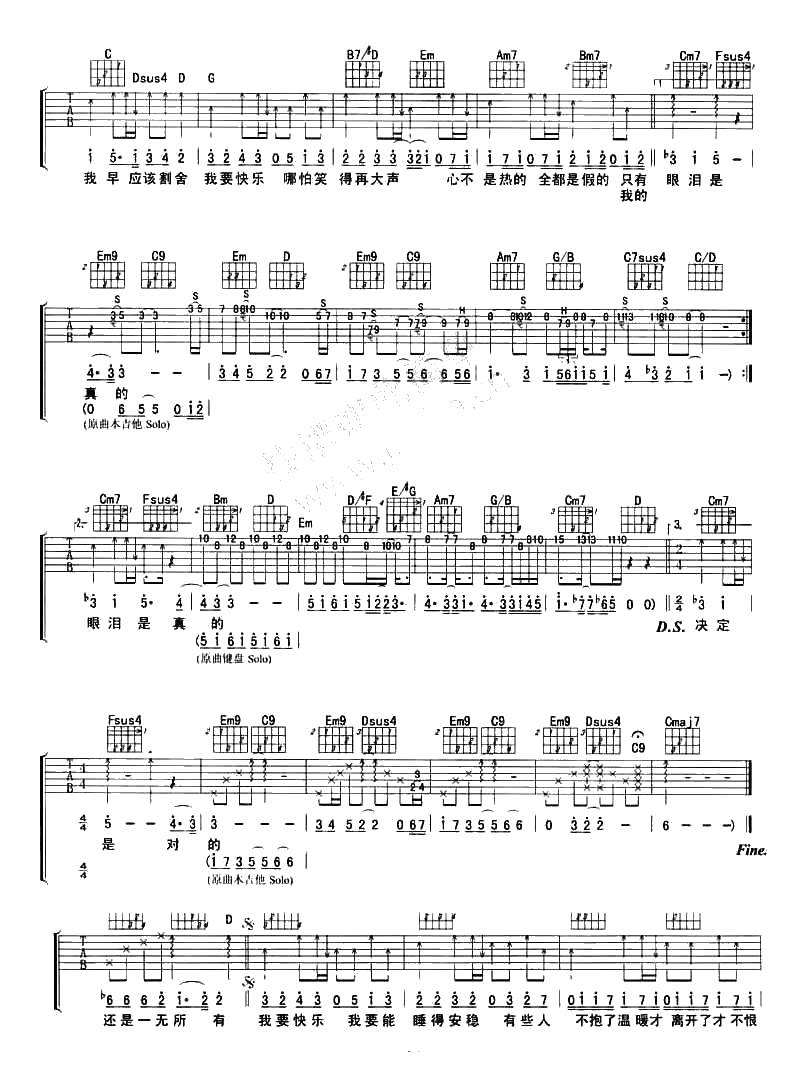 我要快乐吉他谱-张惠妹-G调弹唱六线谱2