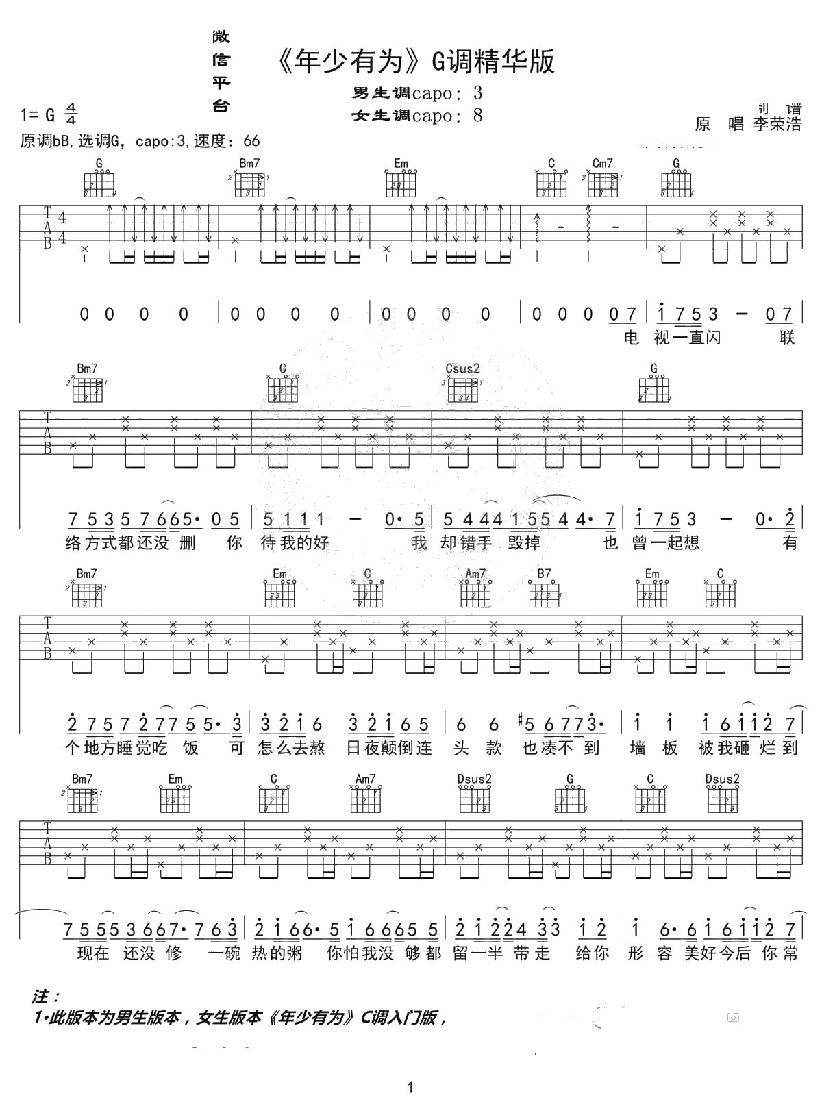年少有为吉他谱-G调弹唱谱-李荣浩1