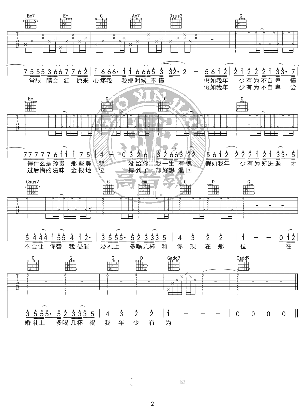 年少有为吉他谱-G调弹唱谱-李荣浩2