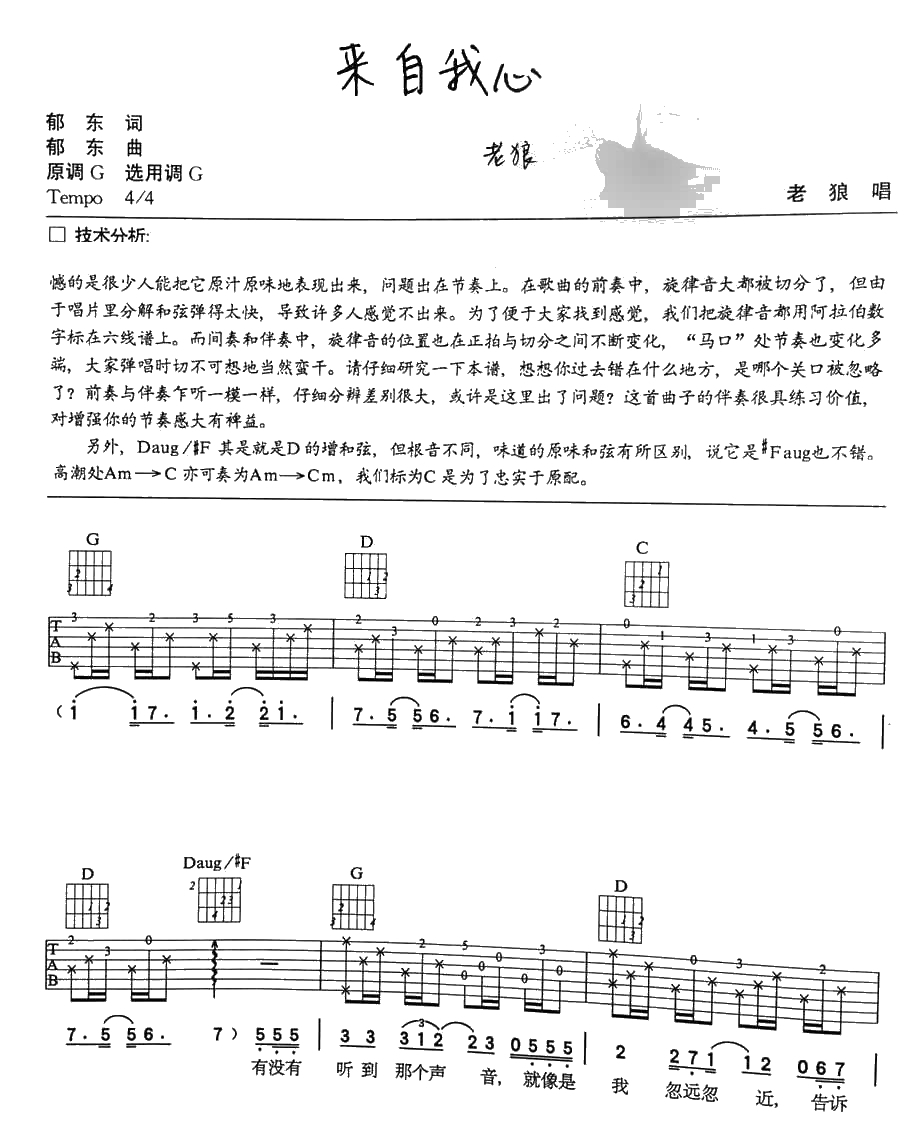 来自我心吉他谱-老狼-弹唱六线谱(完美版)1