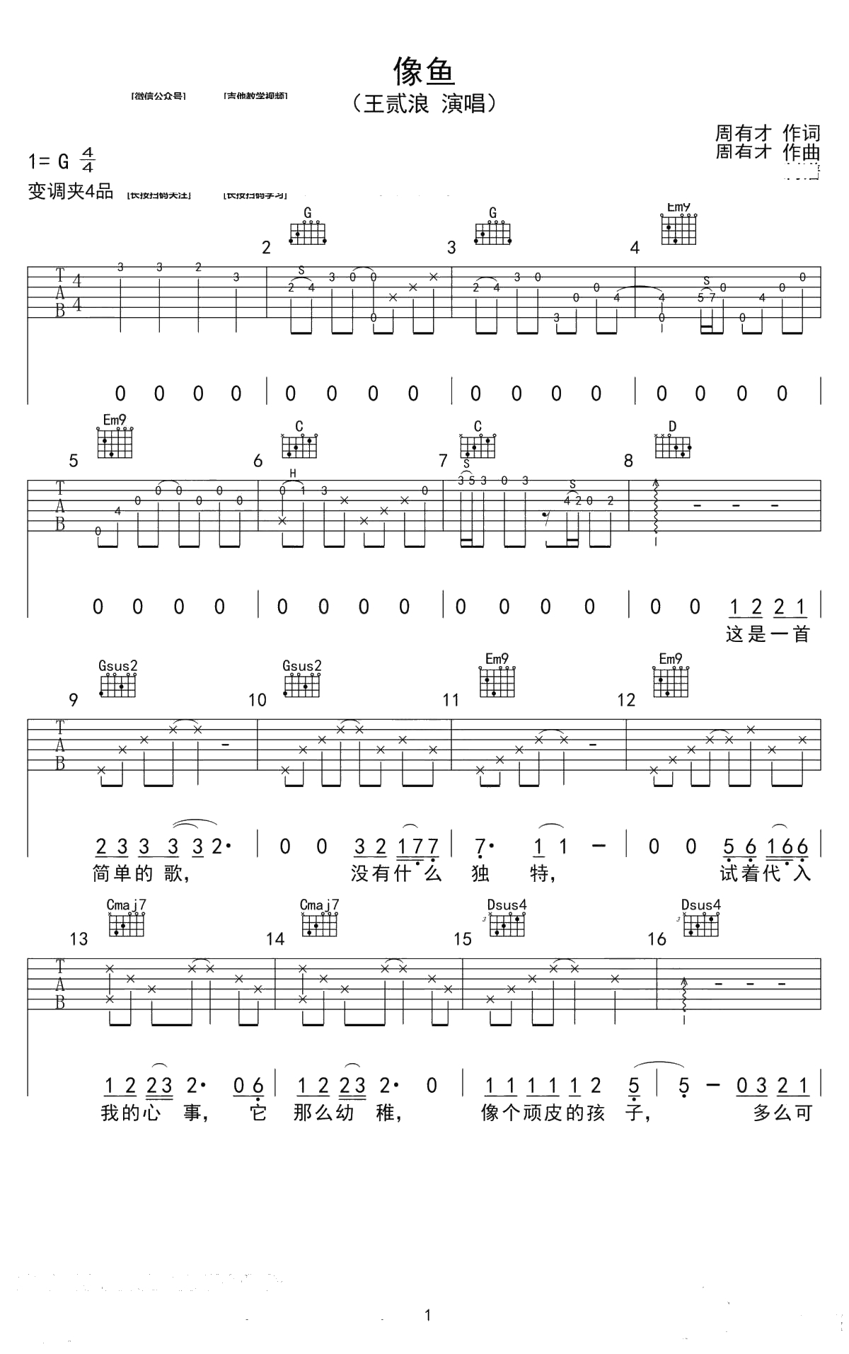 像鱼吉他谱-王贰浪G调六线谱-1