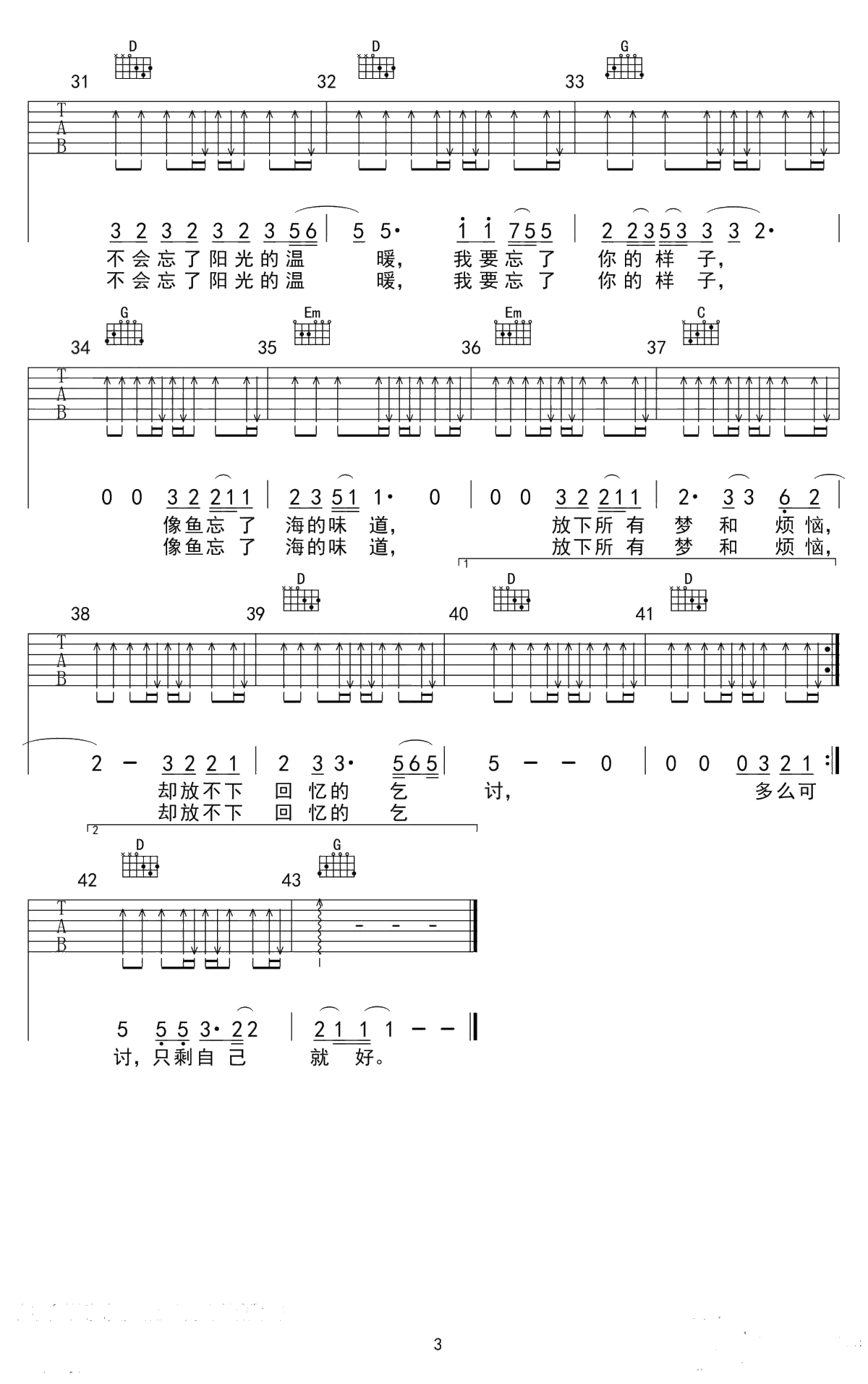像鱼吉他谱-王贰浪G调六线谱-3