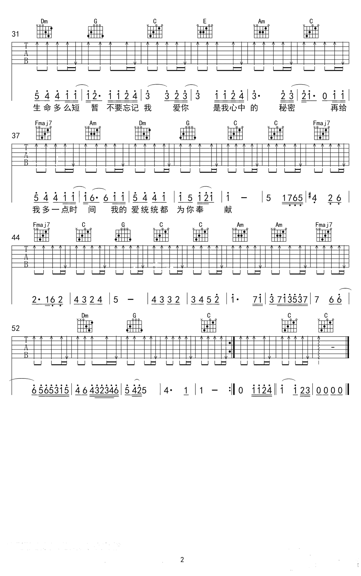 不要忘记我爱你吉他谱-C调-张碧晨-高清弹唱谱2