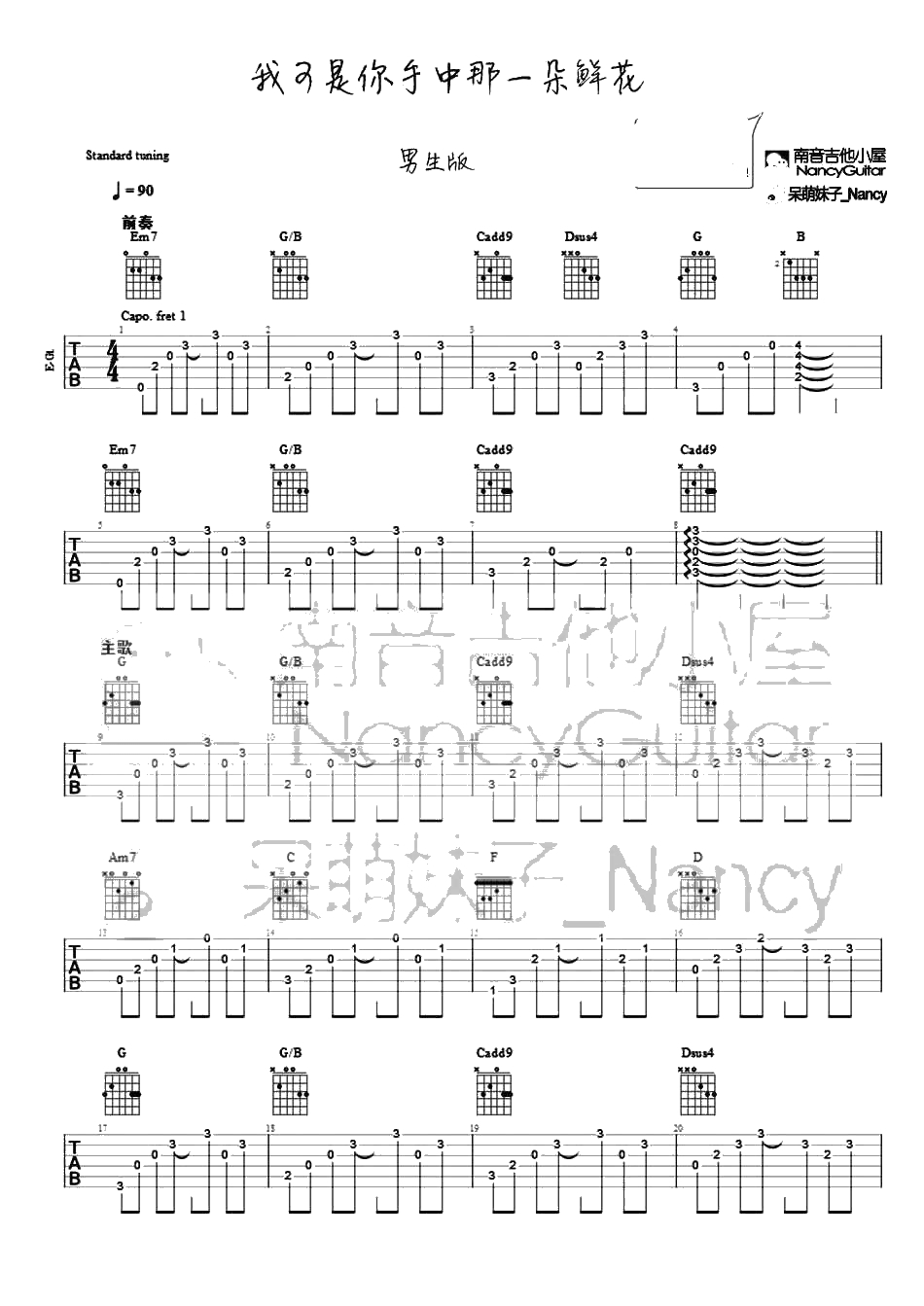 我可是你手中那一朵鲜花吉他谱-好妹妹乐队-六线谱1