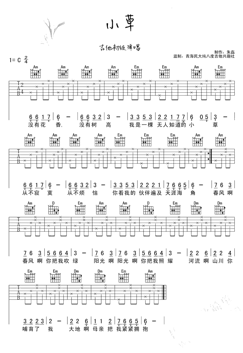 小草吉他谱-儿歌-吉他谱C调简单版()1