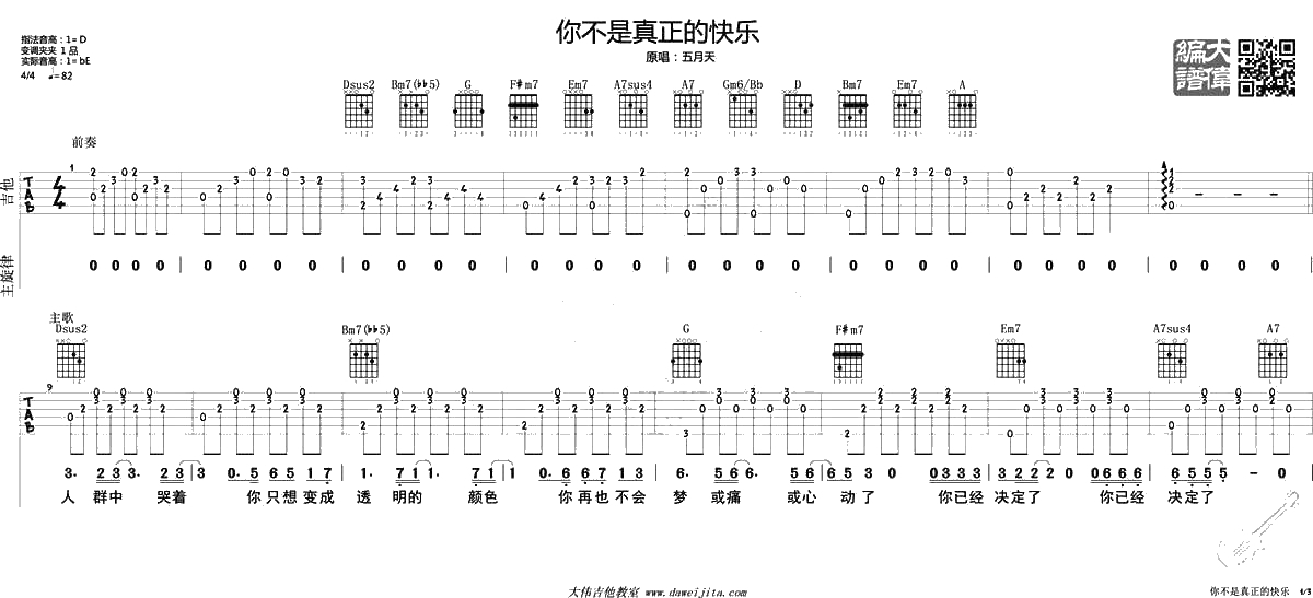 你不是真正的快乐吉他谱-邓紫棋六线谱1